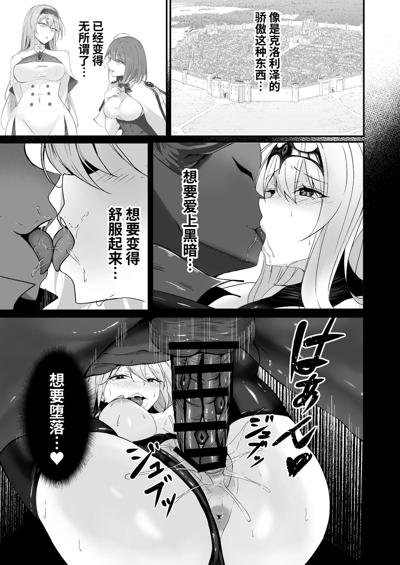 [F.T.B (Futaba)] Yami e no Izanai ~Muryoku na Hime Kishi ga Yami Ochi suru Hanashi~ [Chinese] [clovers studio] [Digital] 52eme image