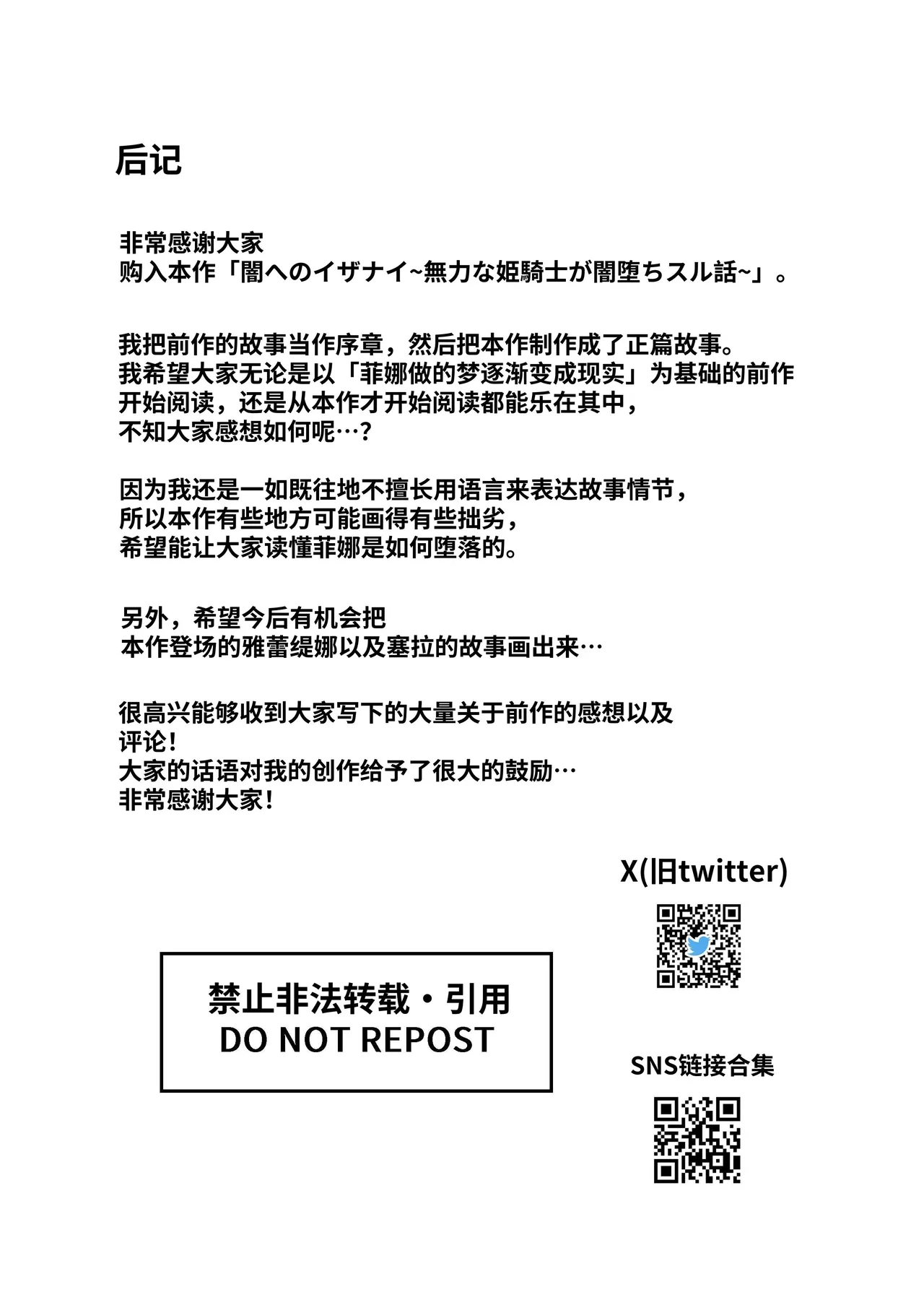 [F.T.B (Futaba)] Yami e no Izanai ~Muryoku na Hime Kishi ga Yami Ochi suru Hanashi~ [Chinese] [clovers studio] [Digital] 62eme image