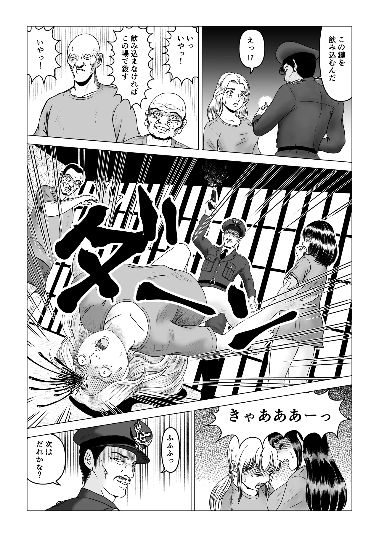 [FlapperFris] 鍵 numero di immagine  3