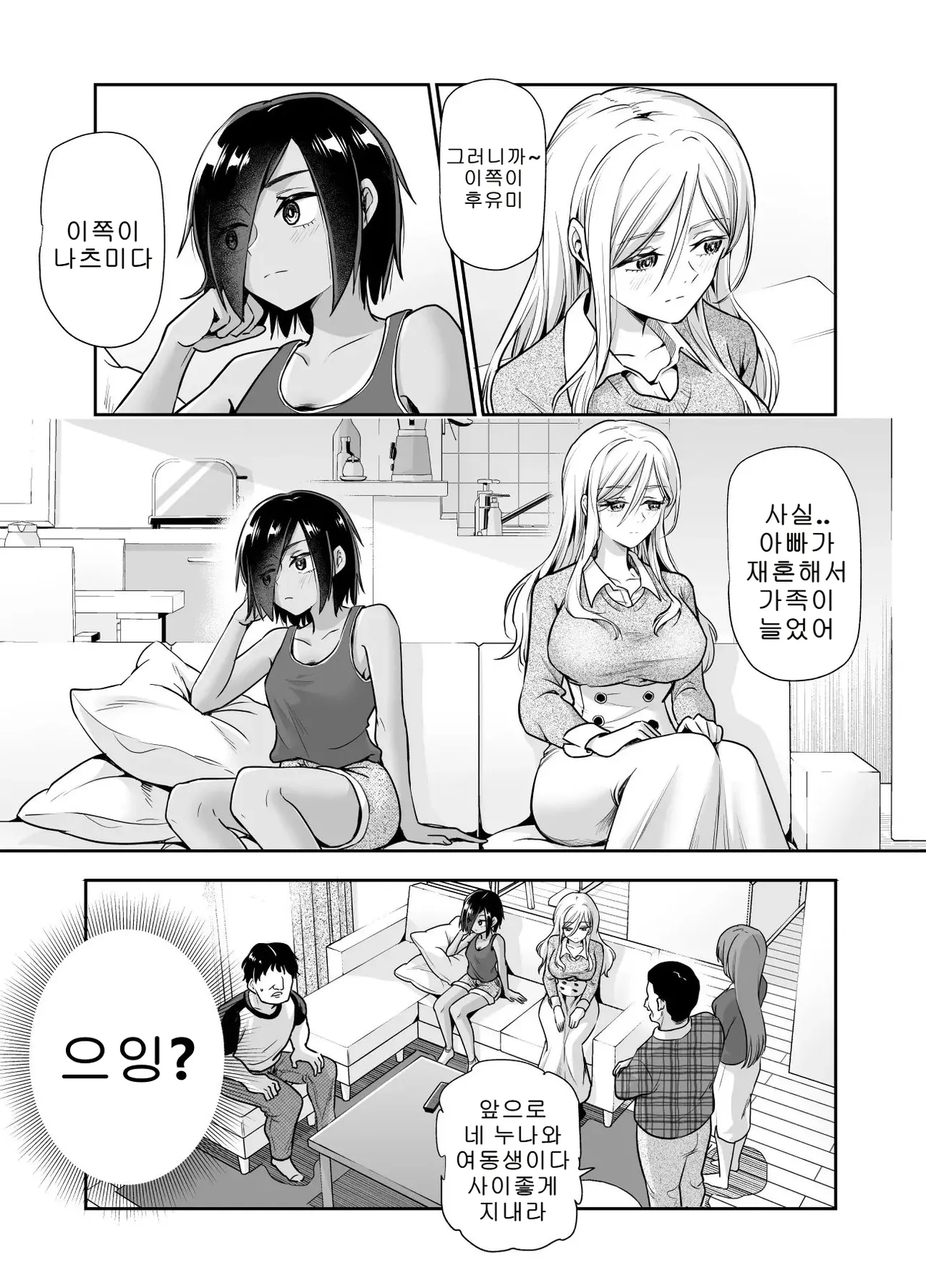 [nyuu koubou] 갑자기 의붓 누나와 의붓 여동생이 생긴 이야기 EX 画像番号 3