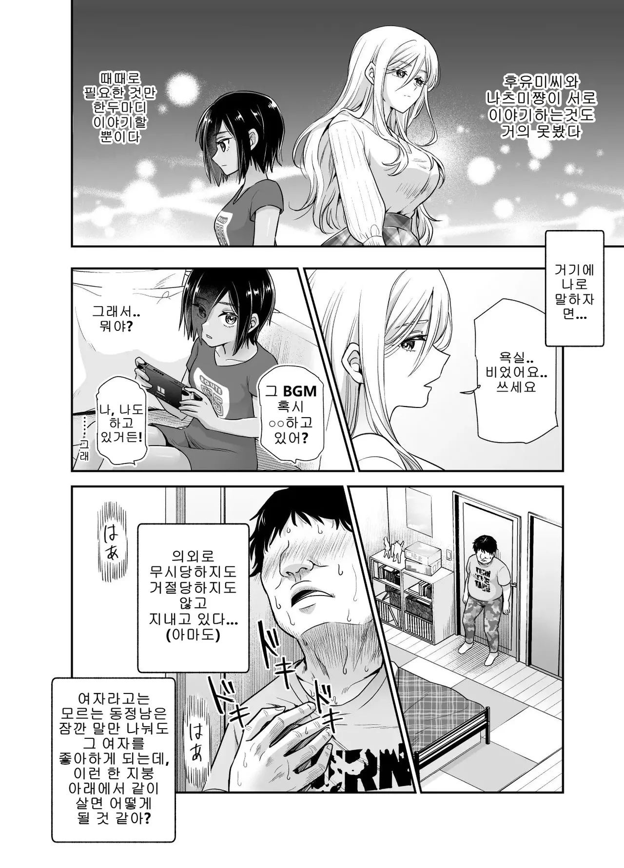 [nyuu koubou] 갑자기 의붓 누나와 의붓 여동생이 생긴 이야기 EX 画像番号 8