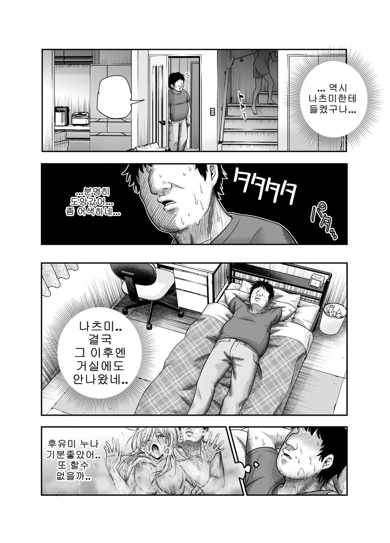 [nyuu koubou] 갑자기 의붓 누나와 의붓 여동생이 생긴 이야기 EX 画像番号 32