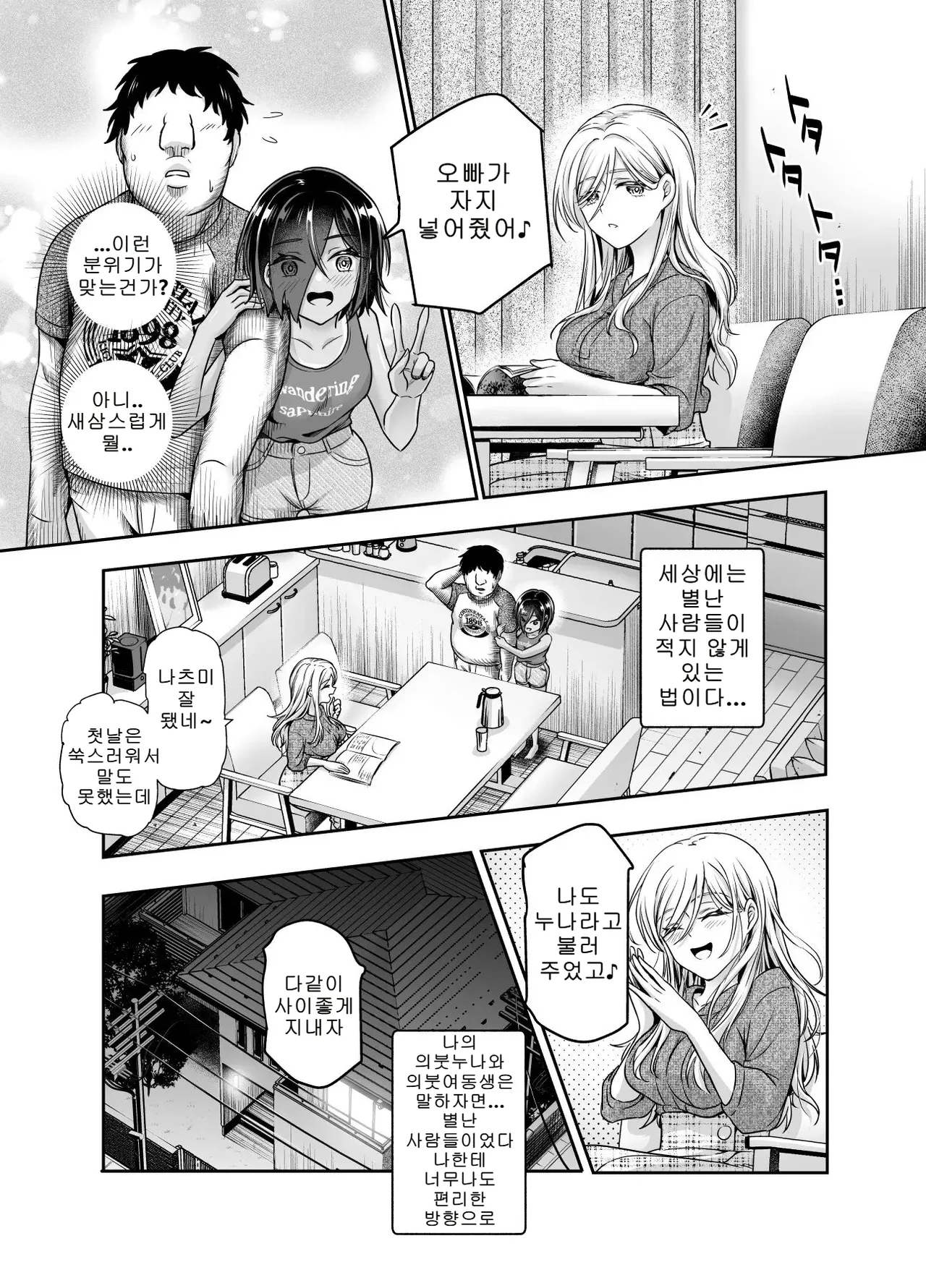 [nyuu koubou] 갑자기 의붓 누나와 의붓 여동생이 생긴 이야기 EX 画像番号 38