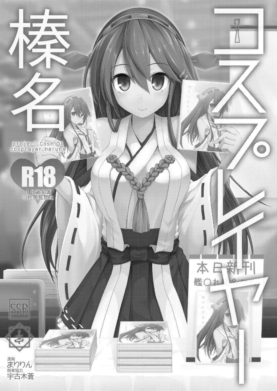 [SSB (Maririn)] Cosplayer Haruna vs Cosplayer Kashimakaze (Kantai Collection -KanColle-) image number 4