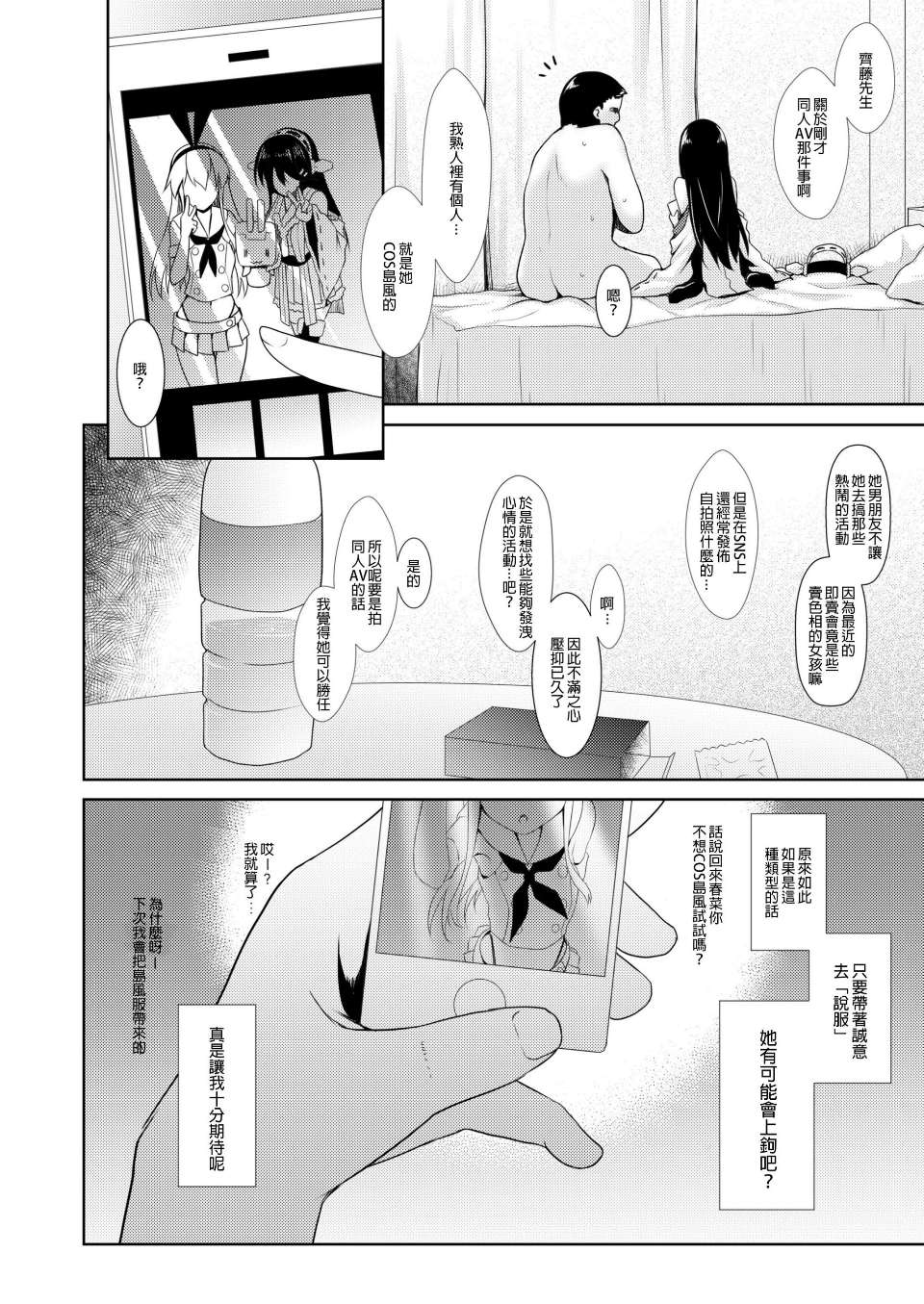 [SSB (Maririn)] Cosplayer Haruna vs Cosplayer Kashimakaze (Kantai Collection -KanColle-) image number 25