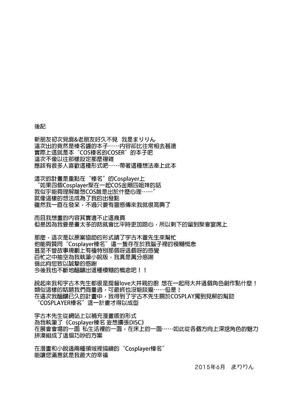 [SSB (Maririn)] Cosplayer Haruna vs Cosplayer Kashimakaze (Kantai Collection -KanColle-) image number 26