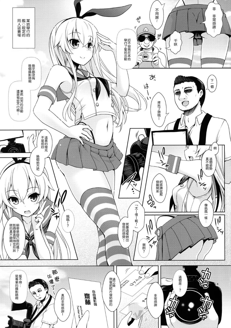 [SSB (Maririn)] Cosplayer Haruna vs Cosplayer Kashimakaze (Kantai Collection -KanColle-) image number 31
