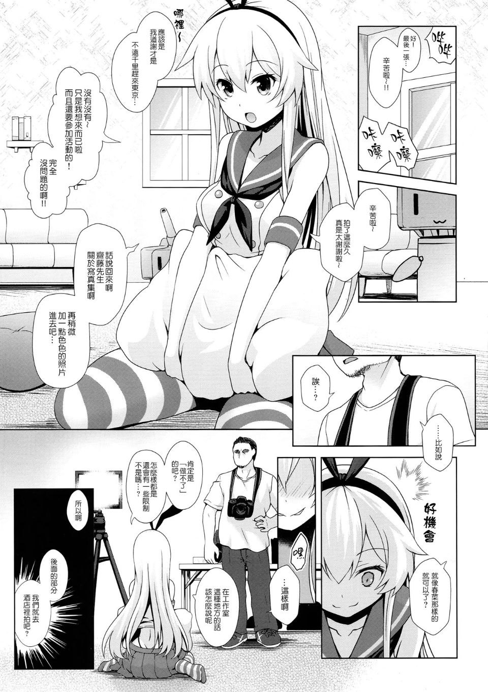 [SSB (Maririn)] Cosplayer Haruna vs Cosplayer Kashimakaze (Kantai Collection -KanColle-) image number 35