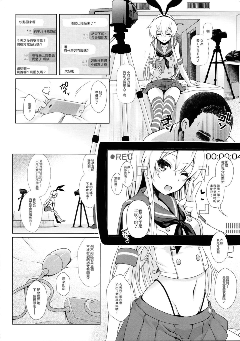 [SSB (Maririn)] Cosplayer Haruna vs Cosplayer Kashimakaze (Kantai Collection -KanColle-) image number 38