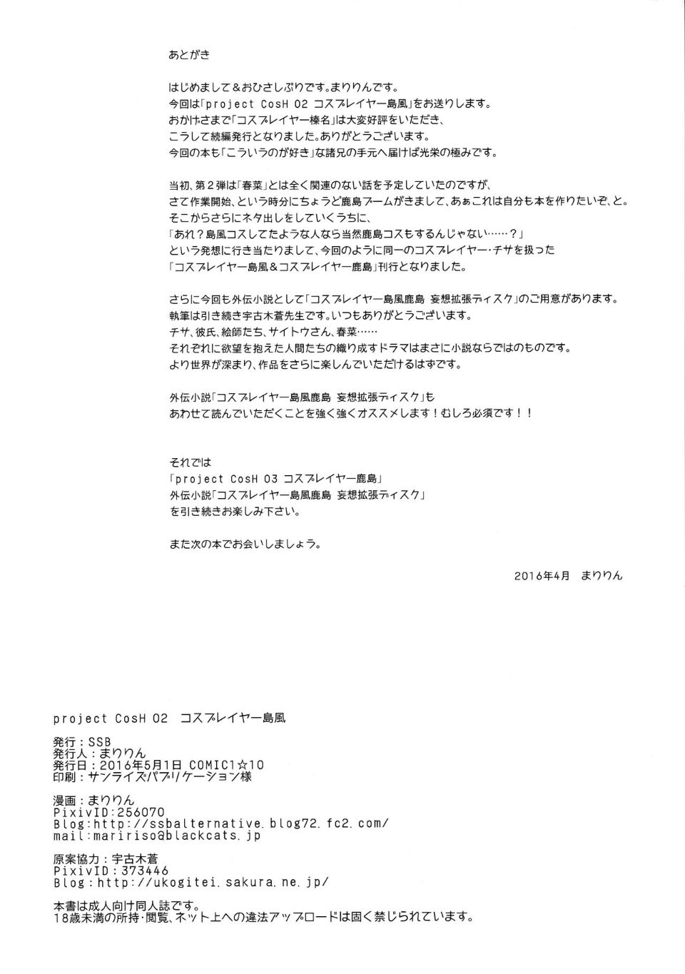 [SSB (Maririn)] Cosplayer Haruna vs Cosplayer Kashimakaze (Kantai Collection -KanColle-) image number 50