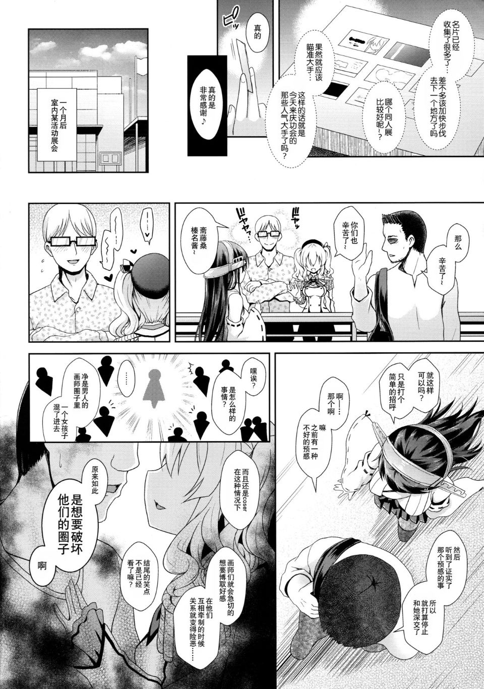 [SSB (Maririn)] Cosplayer Haruna vs Cosplayer Kashimakaze (Kantai Collection -KanColle-) image number 71