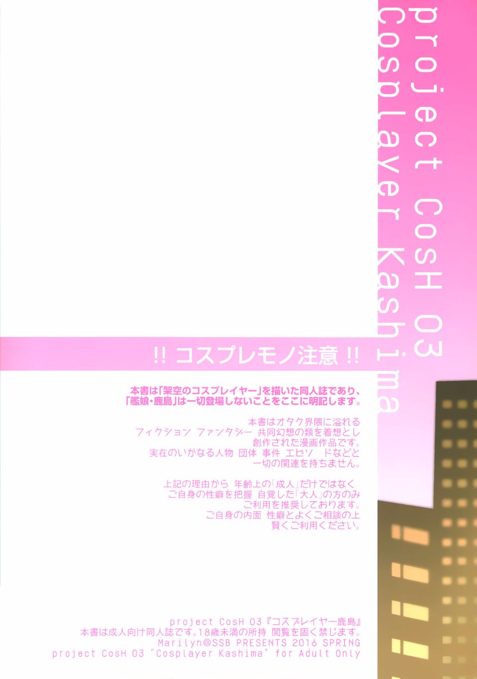 [SSB (Maririn)] Cosplayer Haruna vs Cosplayer Kashimakaze (Kantai Collection -KanColle-) image number 74