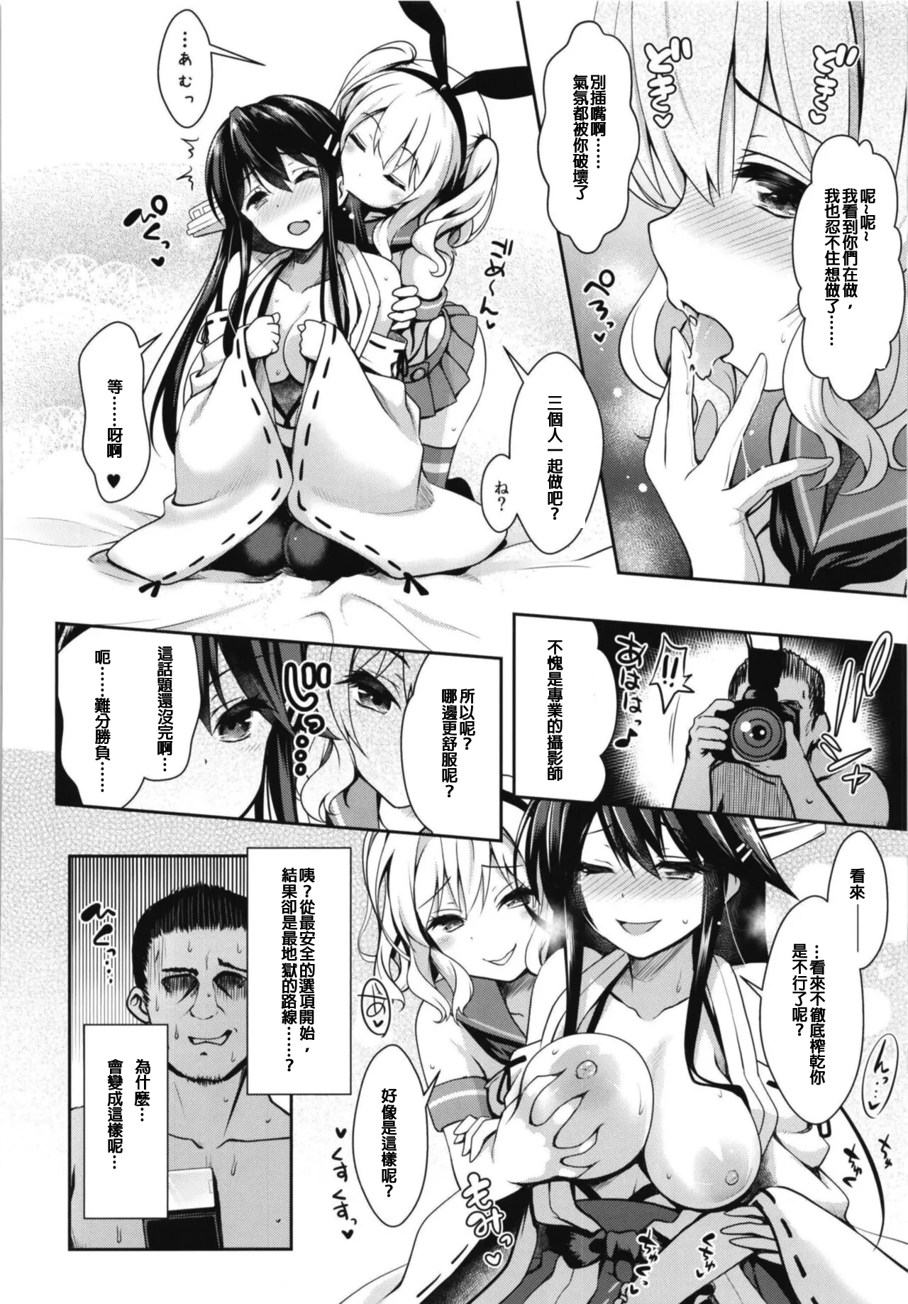 [SSB (Maririn)] Cosplayer Haruna vs Cosplayer Kashimakaze (Kantai Collection -KanColle-) image number 84