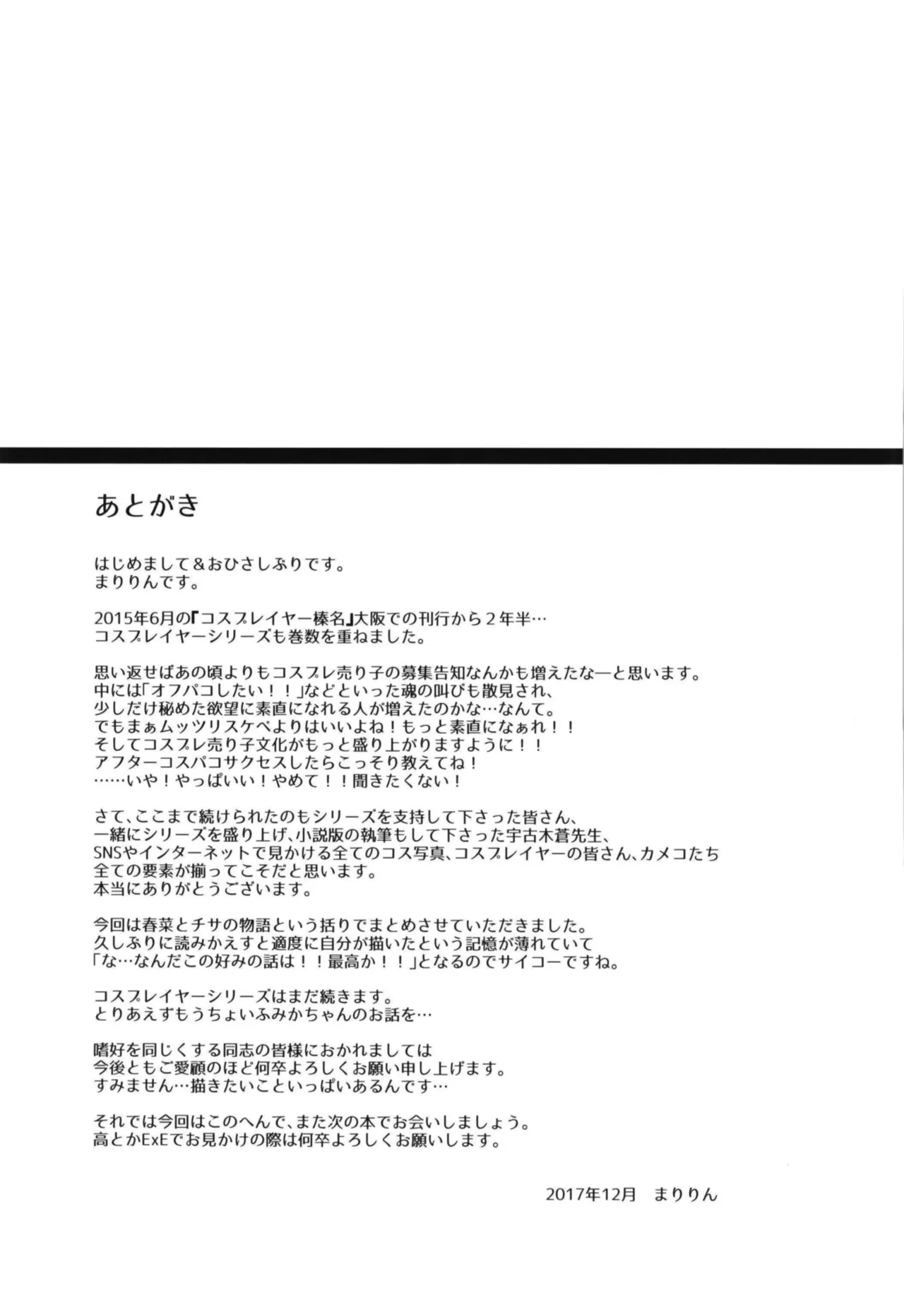 [SSB (Maririn)] Cosplayer Haruna vs Cosplayer Kashimakaze (Kantai Collection -KanColle-) image number 85