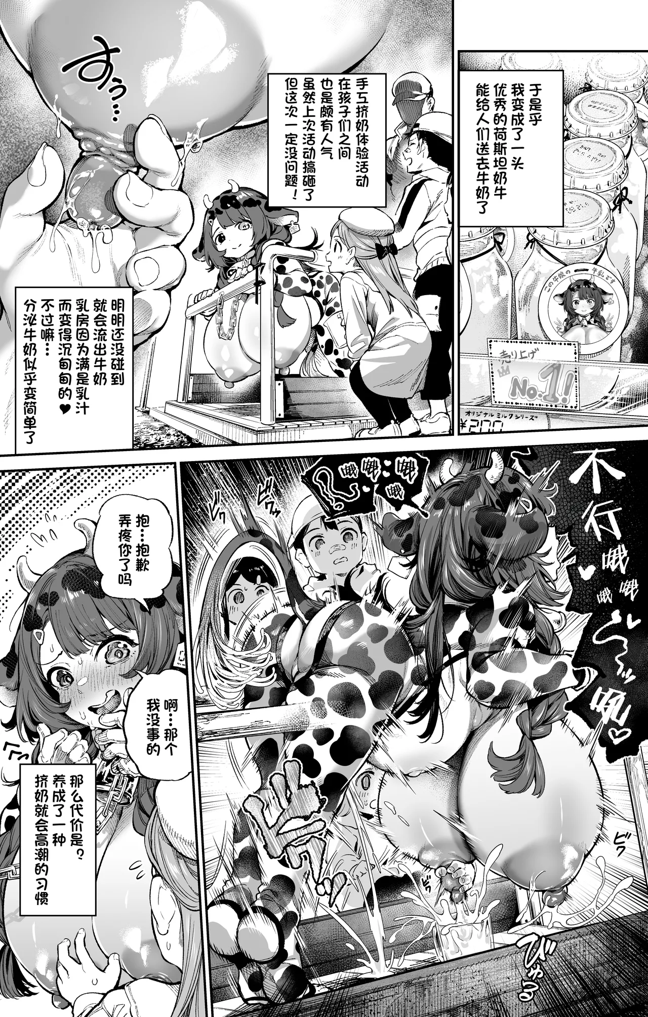 [Ooban Yaki] Ushimusume no Susume | 加油吧牛娘[Chinese] [BODY机翻] image number 9