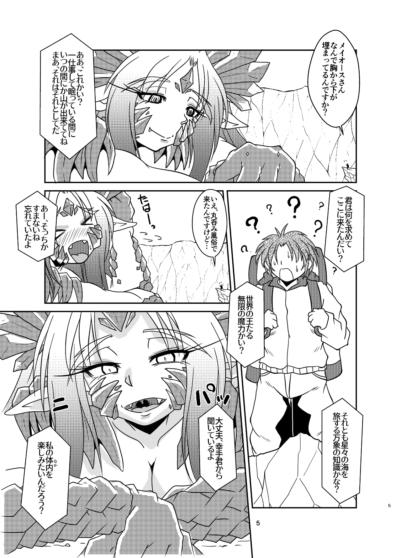 (C99) [Marunomare (Bankokudou)] Koryu-san to Full Tour (Digital) 图片编号 4