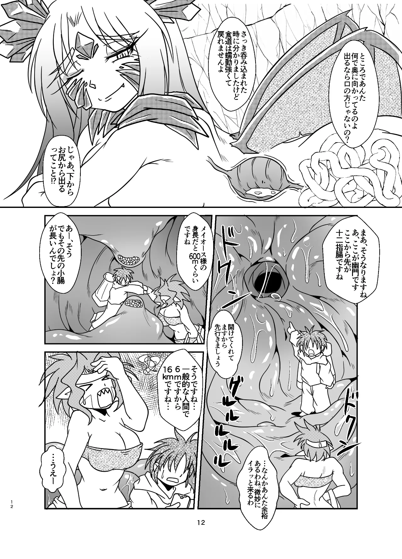 (C99) [Marunomare (Bankokudou)] Koryu-san to Full Tour (Digital) 图片编号 11