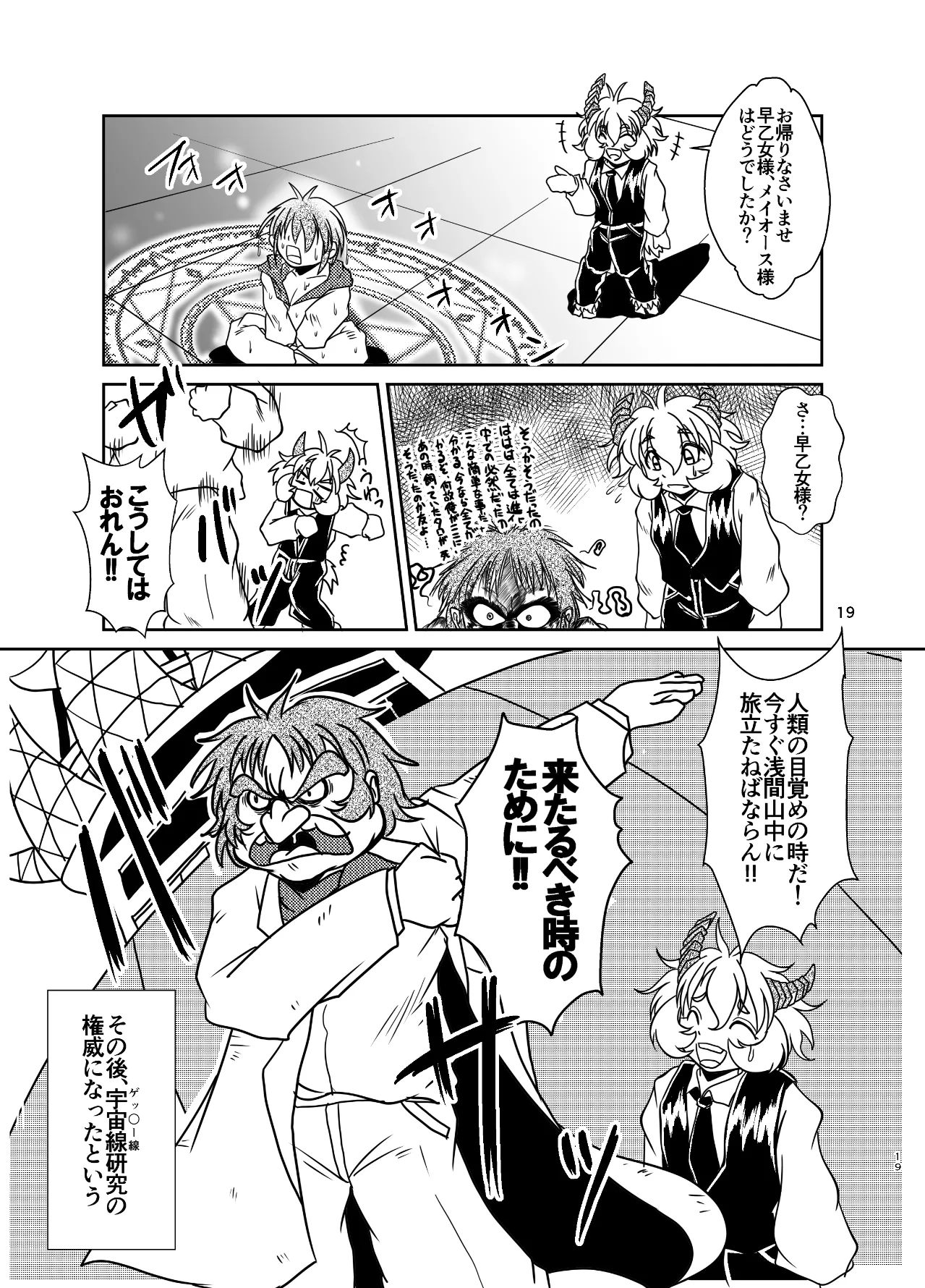 (C99) [Marunomare (Bankokudou)] Koryu-san to Full Tour (Digital) 图片编号 18