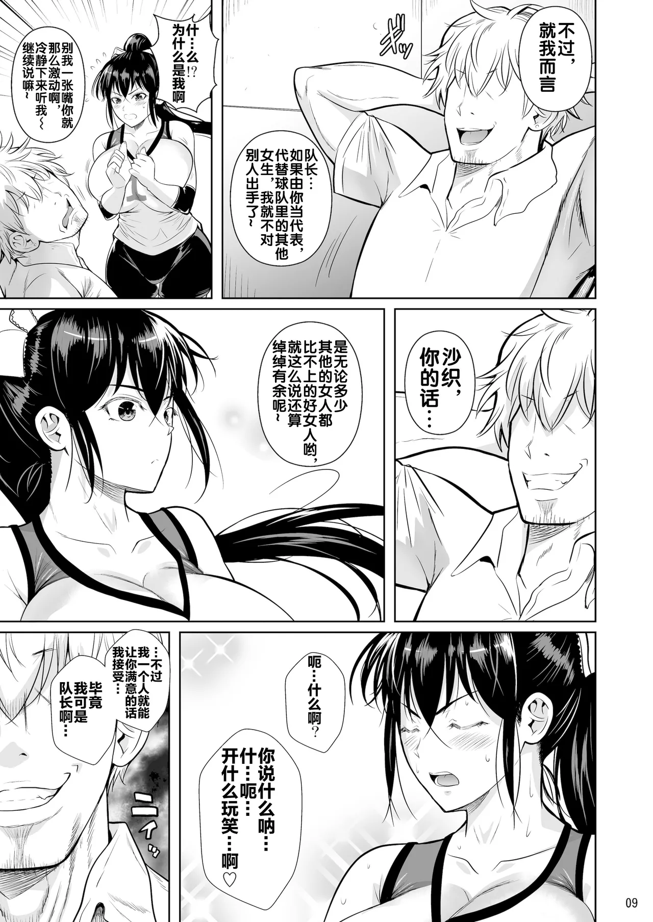 [Shoot The Moon (Fuetakishi)] Asettarashi [Chinese] [流木个人汉化] [Digital] 图片编号 11