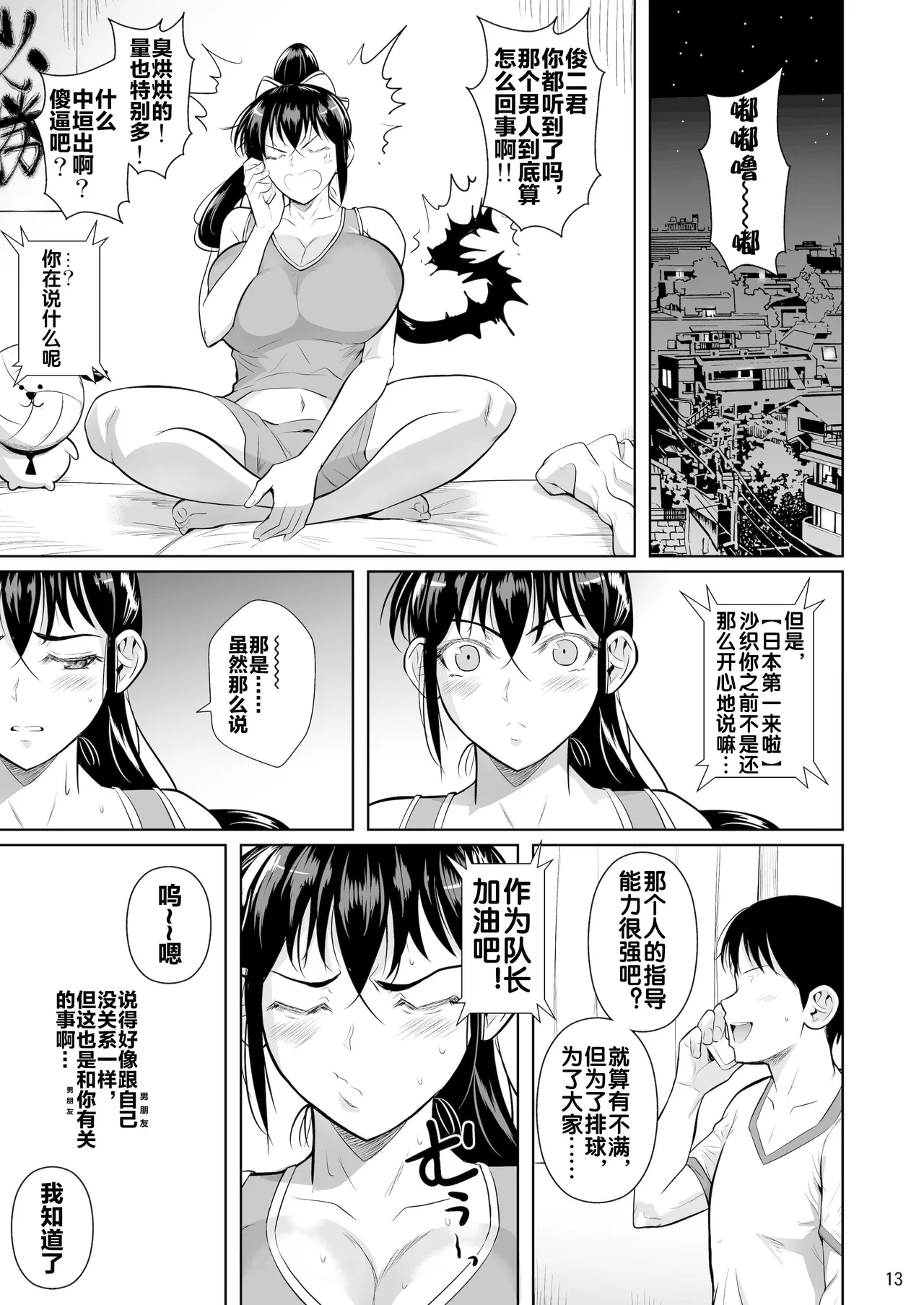 [Shoot The Moon (Fuetakishi)] Asettarashi [Chinese] [流木个人汉化] [Digital] 图片编号 15