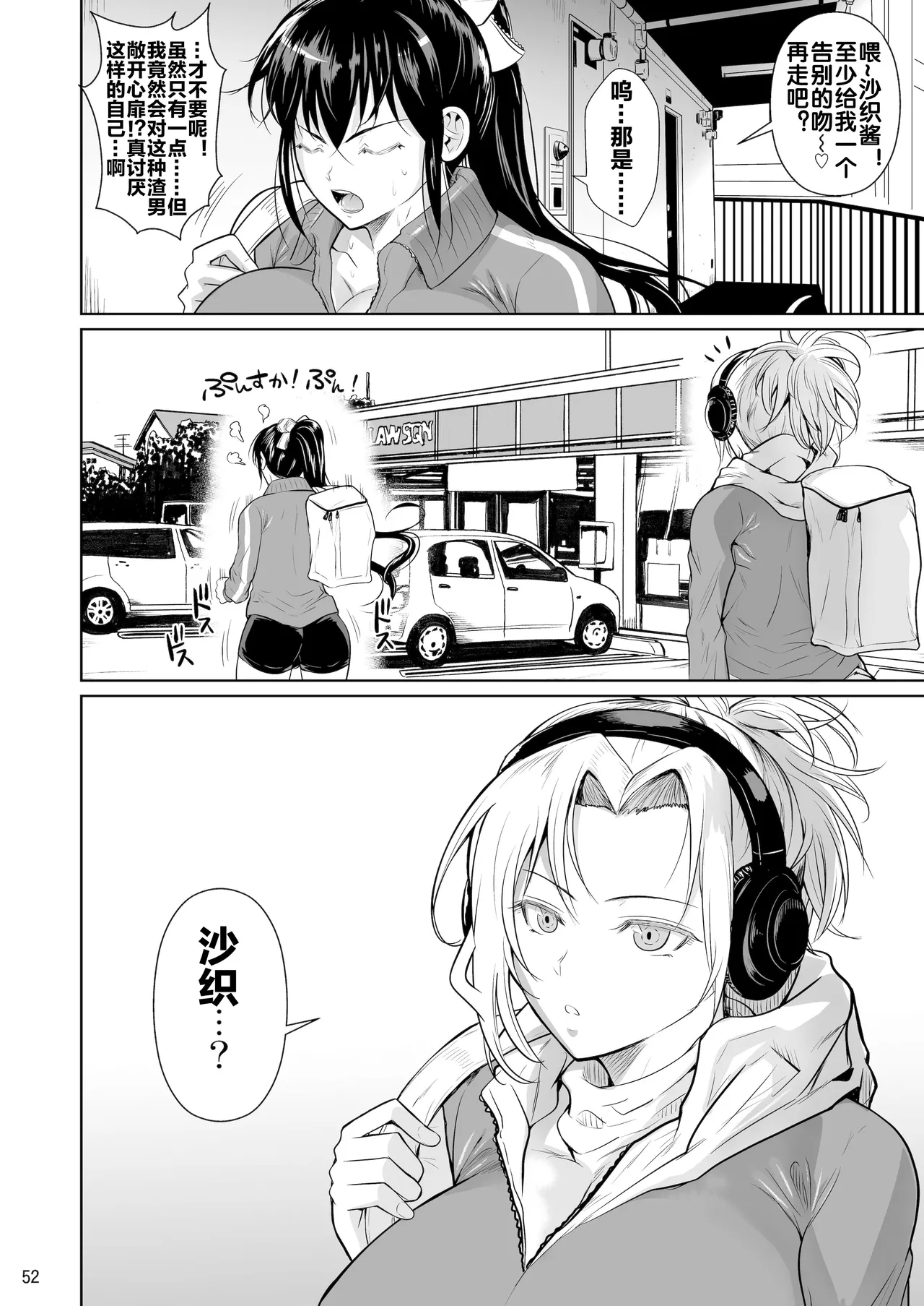 [Shoot The Moon (Fuetakishi)] Asettarashi [Chinese] [流木个人汉化] [Digital] 图片编号 54