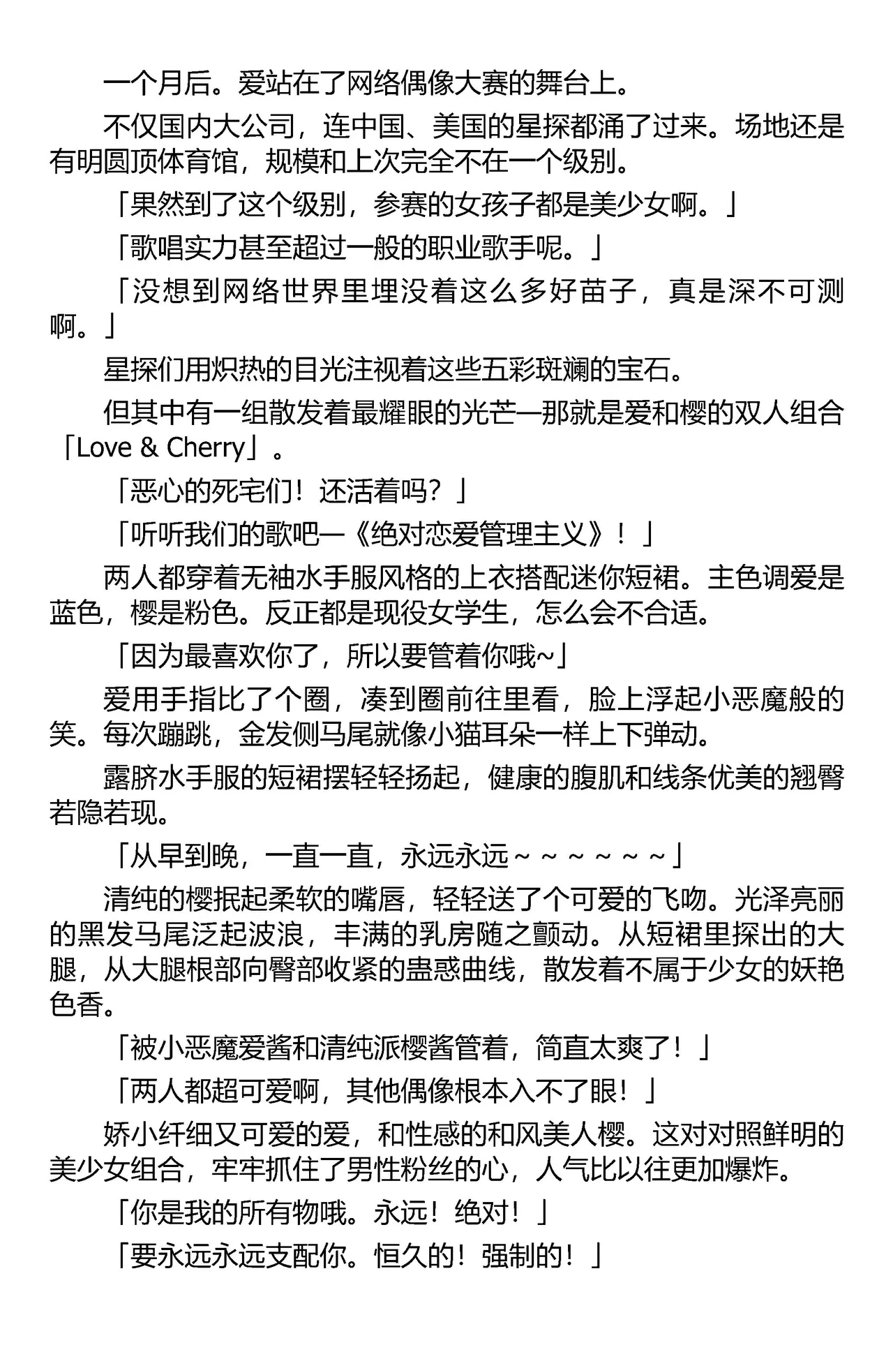 [筑摩十幸，羽畠囚] 被囚禁的偶像搜查官 爱  ○小鬼警察永不屈服！第二话（Claude Sonnet 4.5翻译+润色） 图片编号 2