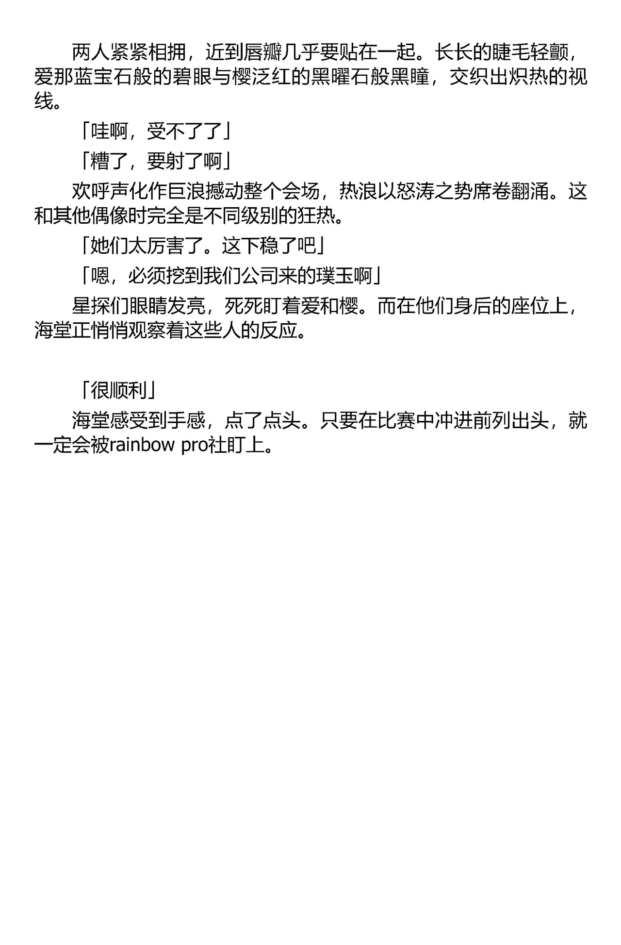 [筑摩十幸，羽畠囚] 被囚禁的偶像搜查官 爱  ○小鬼警察永不屈服！第二话（Claude Sonnet 4.5翻译+润色） 图片编号 3