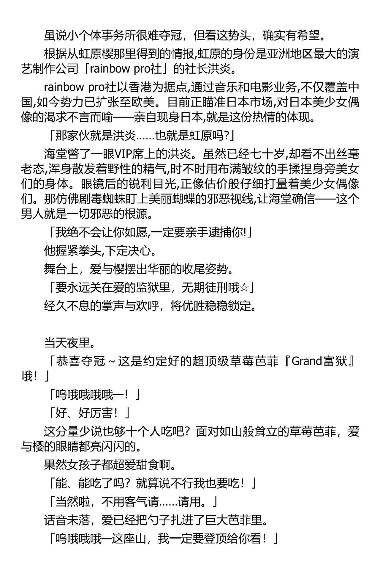 [筑摩十幸，羽畠囚] 被囚禁的偶像搜查官 爱  ○小鬼警察永不屈服！第二话（Claude Sonnet 4.5翻译+润色） 图片编号 5