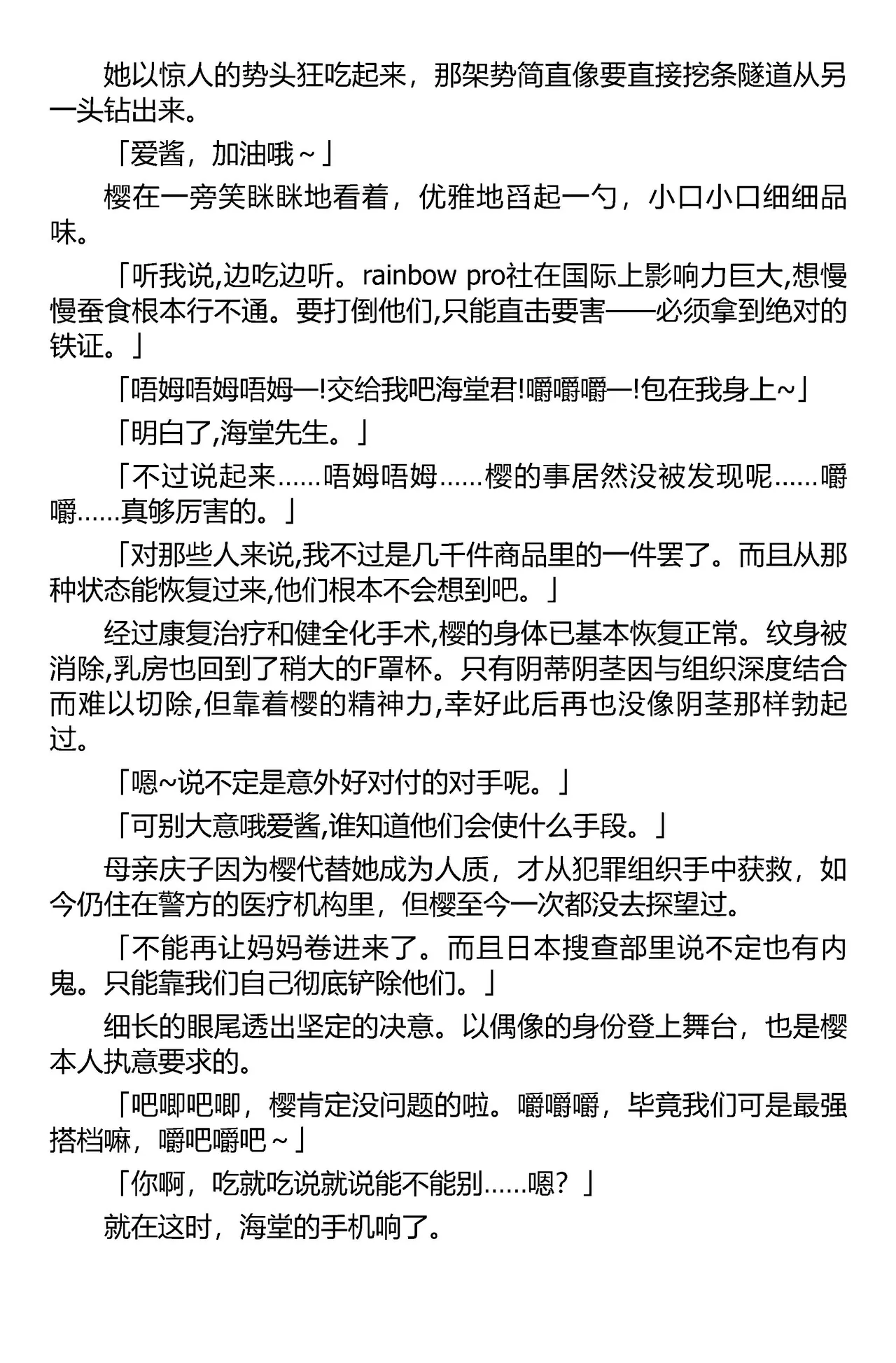 [筑摩十幸，羽畠囚] 被囚禁的偶像搜查官 爱  ○小鬼警察永不屈服！第二话（Claude Sonnet 4.5翻译+润色） 图片编号 6