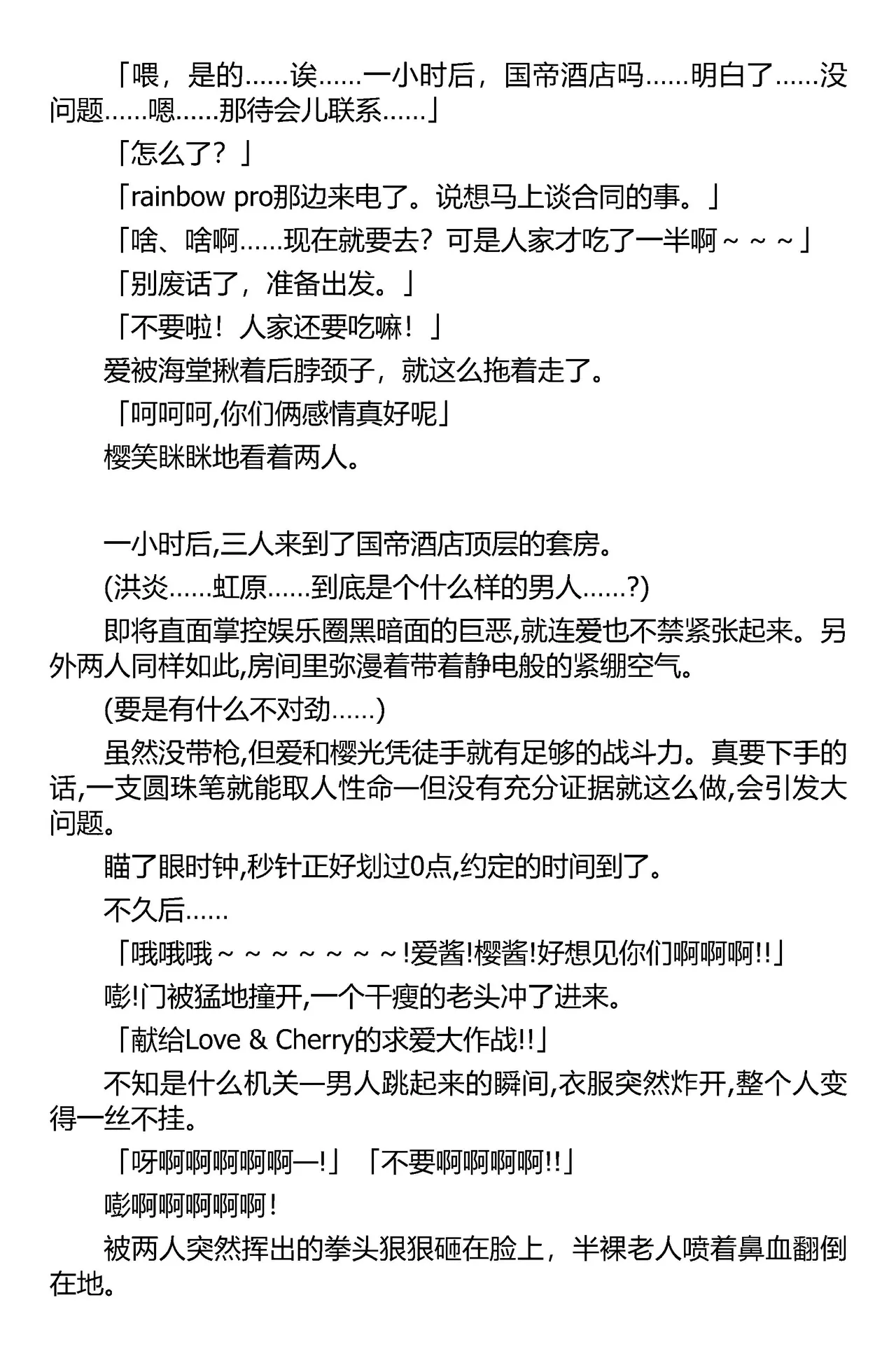 [筑摩十幸，羽畠囚] 被囚禁的偶像搜查官 爱  ○小鬼警察永不屈服！第二话（Claude Sonnet 4.5翻译+润色） 图片编号 7