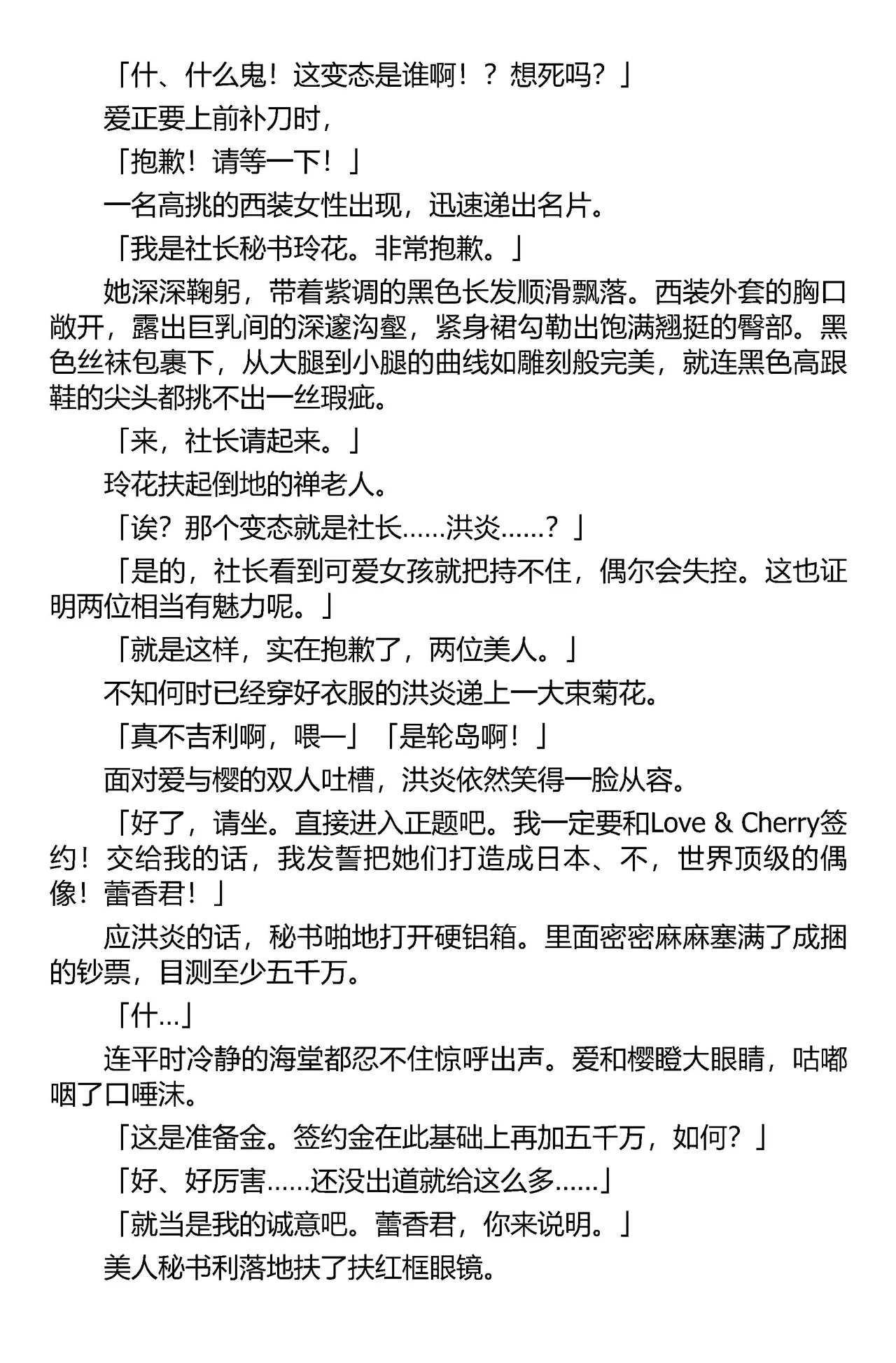 [筑摩十幸，羽畠囚] 被囚禁的偶像搜查官 爱  ○小鬼警察永不屈服！第二话（Claude Sonnet 4.5翻译+润色） 图片编号 8