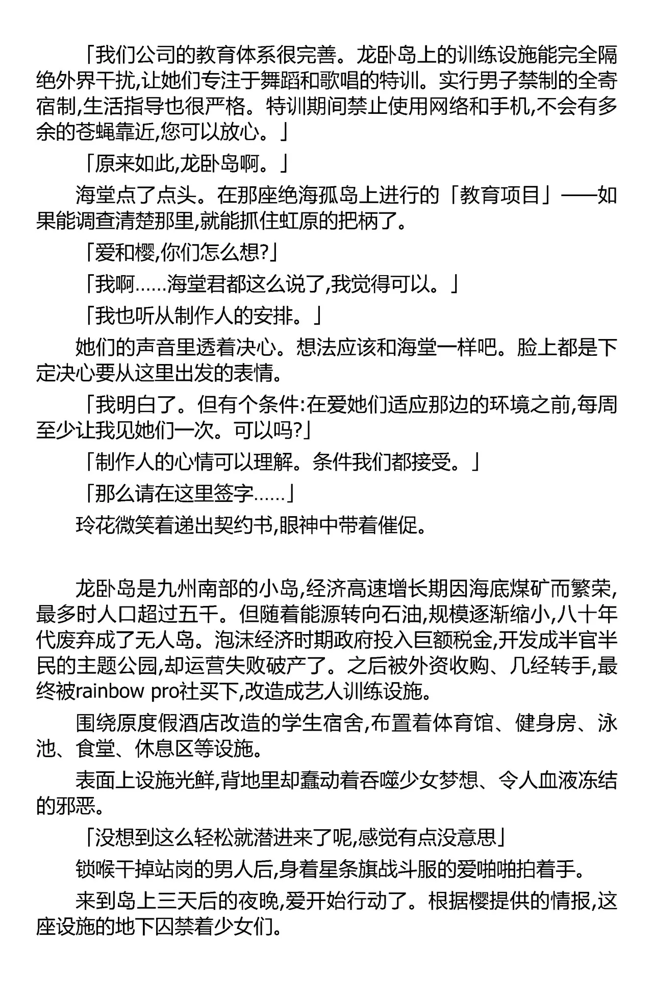 [筑摩十幸，羽畠囚] 被囚禁的偶像搜查官 爱  ○小鬼警察永不屈服！第二话（Claude Sonnet 4.5翻译+润色） 图片编号 9