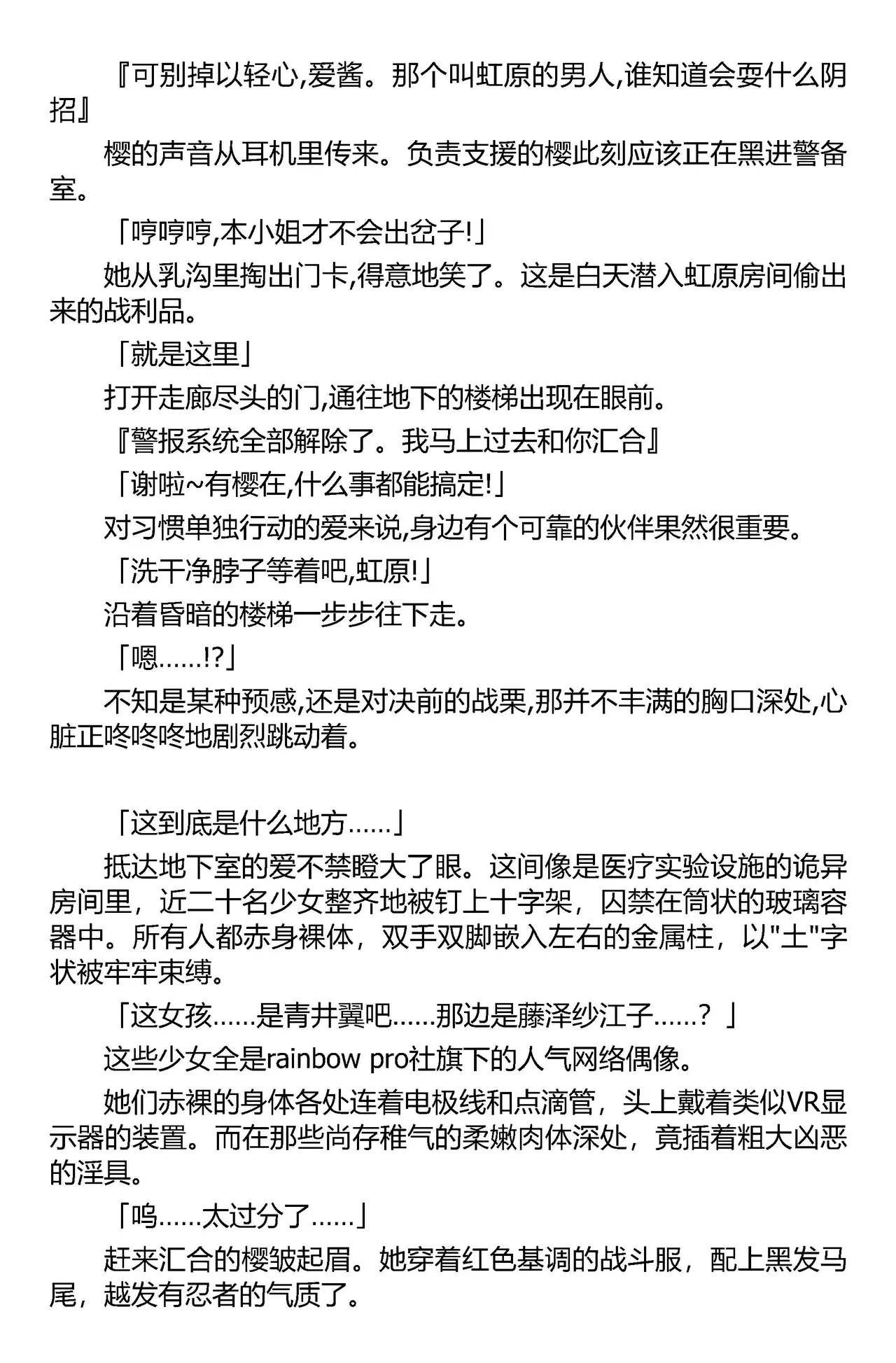 [筑摩十幸，羽畠囚] 被囚禁的偶像搜查官 爱  ○小鬼警察永不屈服！第二话（Claude Sonnet 4.5翻译+润色） 图片编号 10