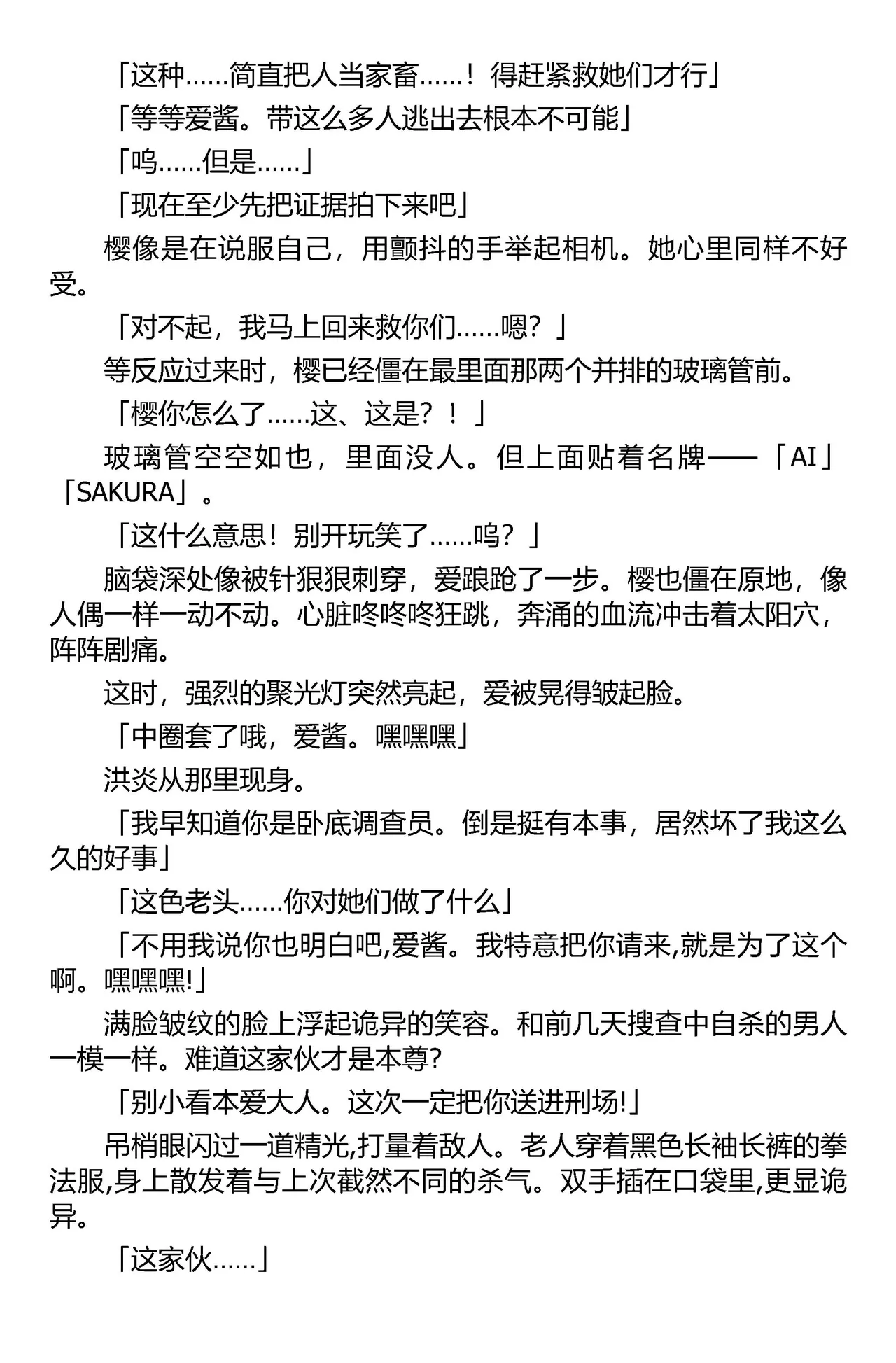 [筑摩十幸，羽畠囚] 被囚禁的偶像搜查官 爱  ○小鬼警察永不屈服！第二话（Claude Sonnet 4.5翻译+润色） 图片编号 11