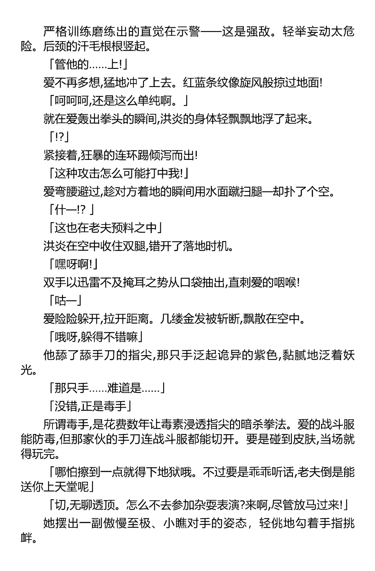 [筑摩十幸，羽畠囚] 被囚禁的偶像搜查官 爱  ○小鬼警察永不屈服！第二话（Claude Sonnet 4.5翻译+润色） 图片编号 12