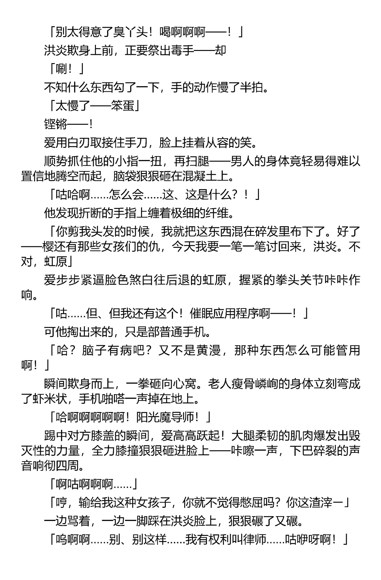 [筑摩十幸，羽畠囚] 被囚禁的偶像搜查官 爱  ○小鬼警察永不屈服！第二话（Claude Sonnet 4.5翻译+润色） 图片编号 13