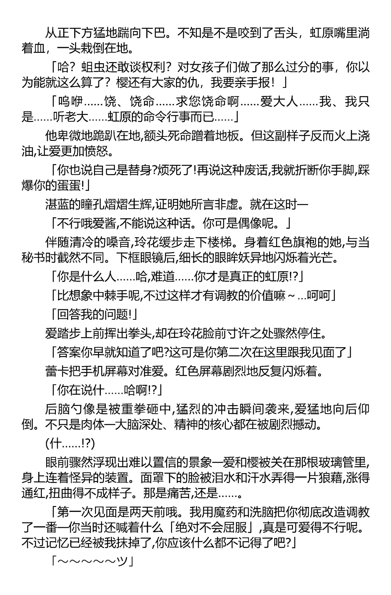 [筑摩十幸，羽畠囚] 被囚禁的偶像搜查官 爱  ○小鬼警察永不屈服！第二话（Claude Sonnet 4.5翻译+润色） 图片编号 14