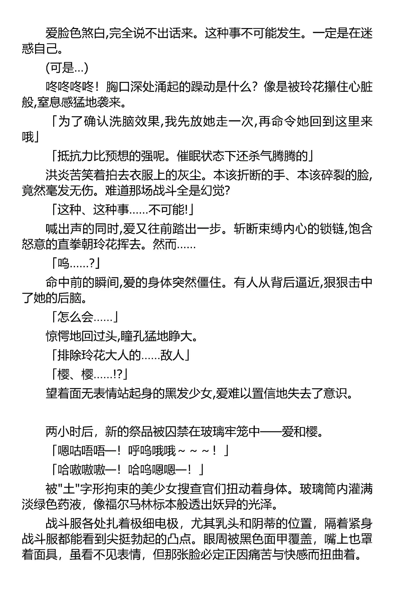 [筑摩十幸，羽畠囚] 被囚禁的偶像搜查官 爱  ○小鬼警察永不屈服！第二话（Claude Sonnet 4.5翻译+润色） 图片编号 15