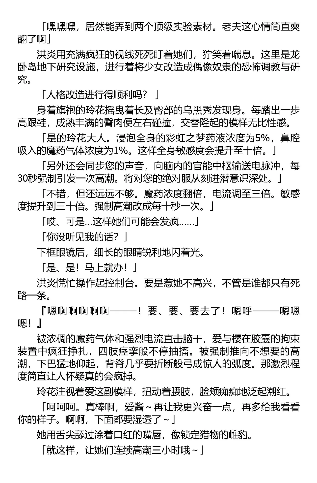 [筑摩十幸，羽畠囚] 被囚禁的偶像搜查官 爱  ○小鬼警察永不屈服！第二话（Claude Sonnet 4.5翻译+润色） 图片编号 16