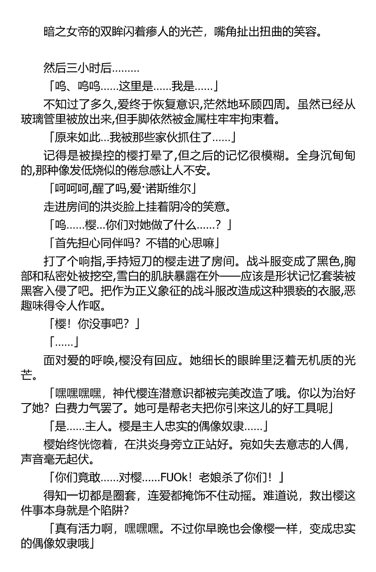 [筑摩十幸，羽畠囚] 被囚禁的偶像搜查官 爱  ○小鬼警察永不屈服！第二话（Claude Sonnet 4.5翻译+润色） 图片编号 17