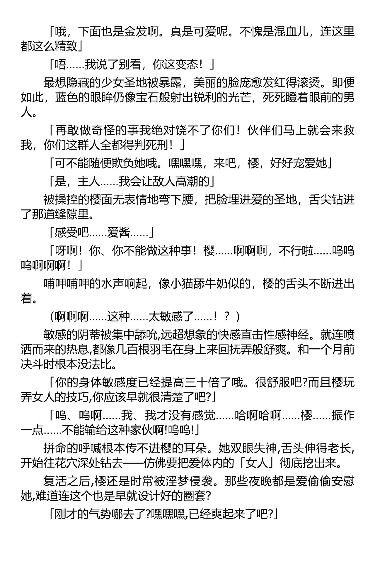 [筑摩十幸，羽畠囚] 被囚禁的偶像搜查官 爱  ○小鬼警察永不屈服！第二话（Claude Sonnet 4.5翻译+润色） 图片编号 19