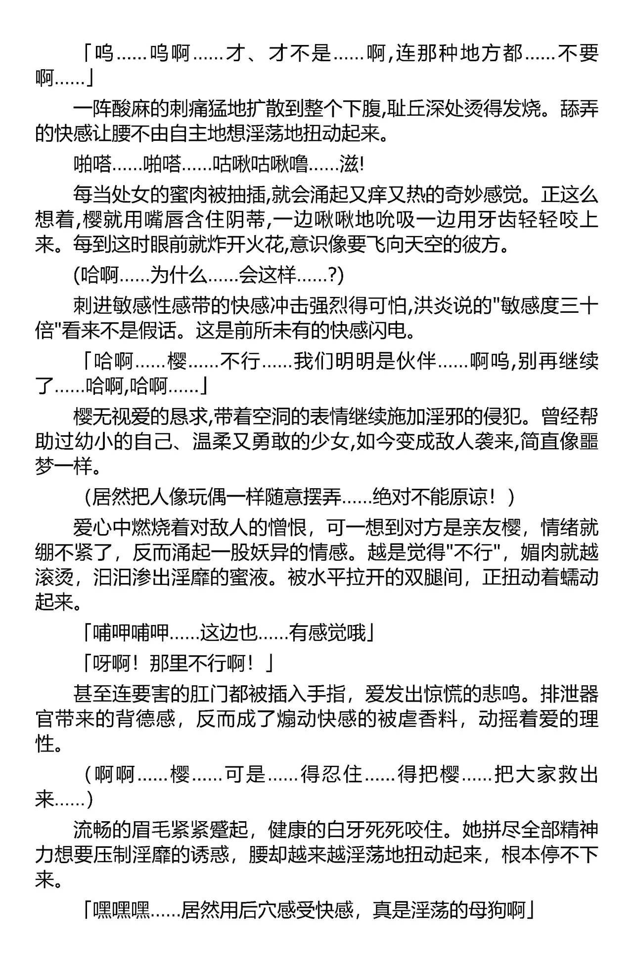 [筑摩十幸，羽畠囚] 被囚禁的偶像搜查官 爱  ○小鬼警察永不屈服！第二话（Claude Sonnet 4.5翻译+润色） 图片编号 20