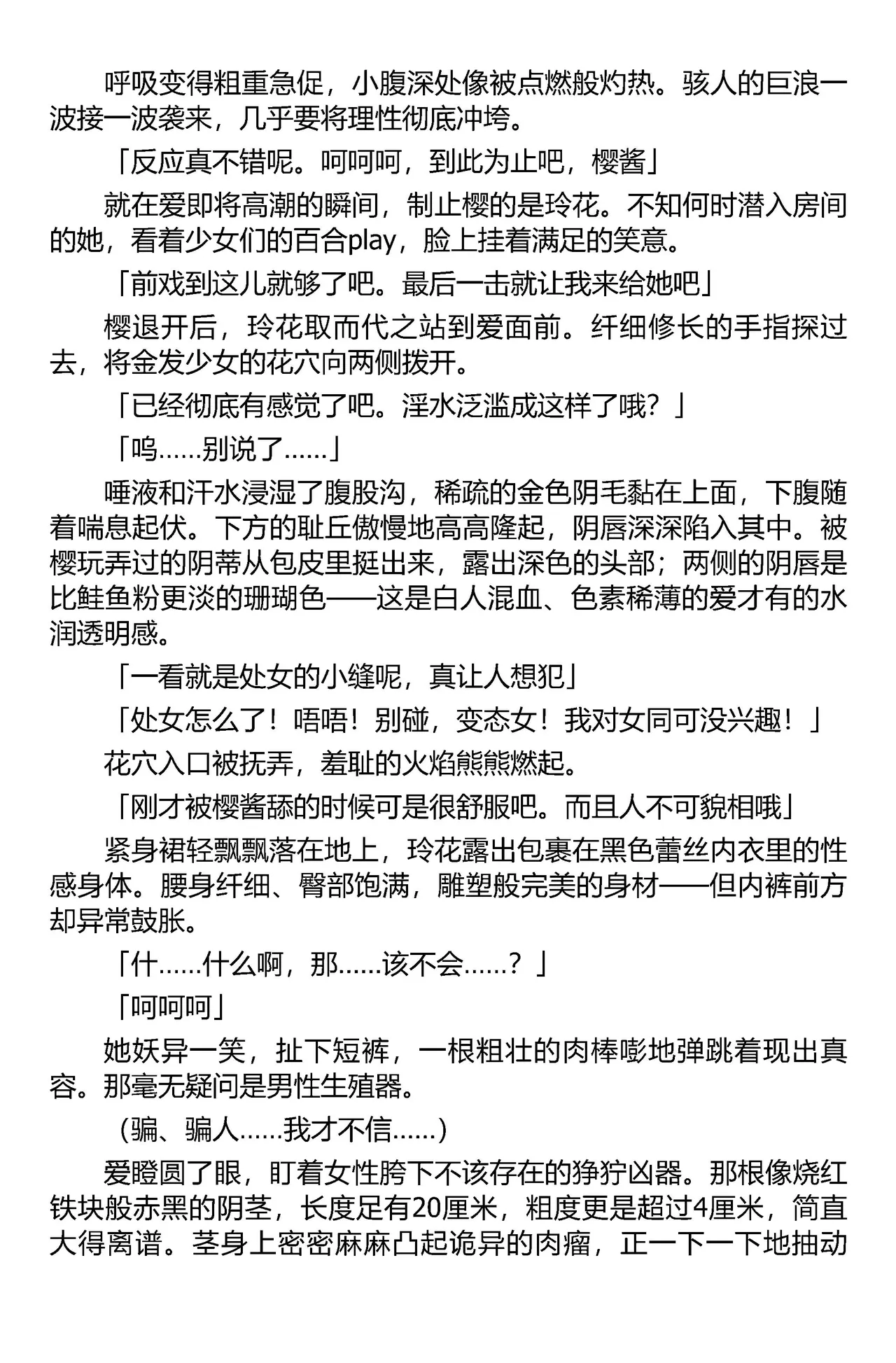 [筑摩十幸，羽畠囚] 被囚禁的偶像搜查官 爱  ○小鬼警察永不屈服！第二话（Claude Sonnet 4.5翻译+润色） 图片编号 23