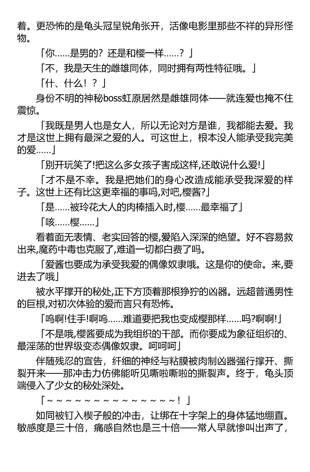 [筑摩十幸，羽畠囚] 被囚禁的偶像搜查官 爱  ○小鬼警察永不屈服！第二话（Claude Sonnet 4.5翻译+润色） 图片编号 24