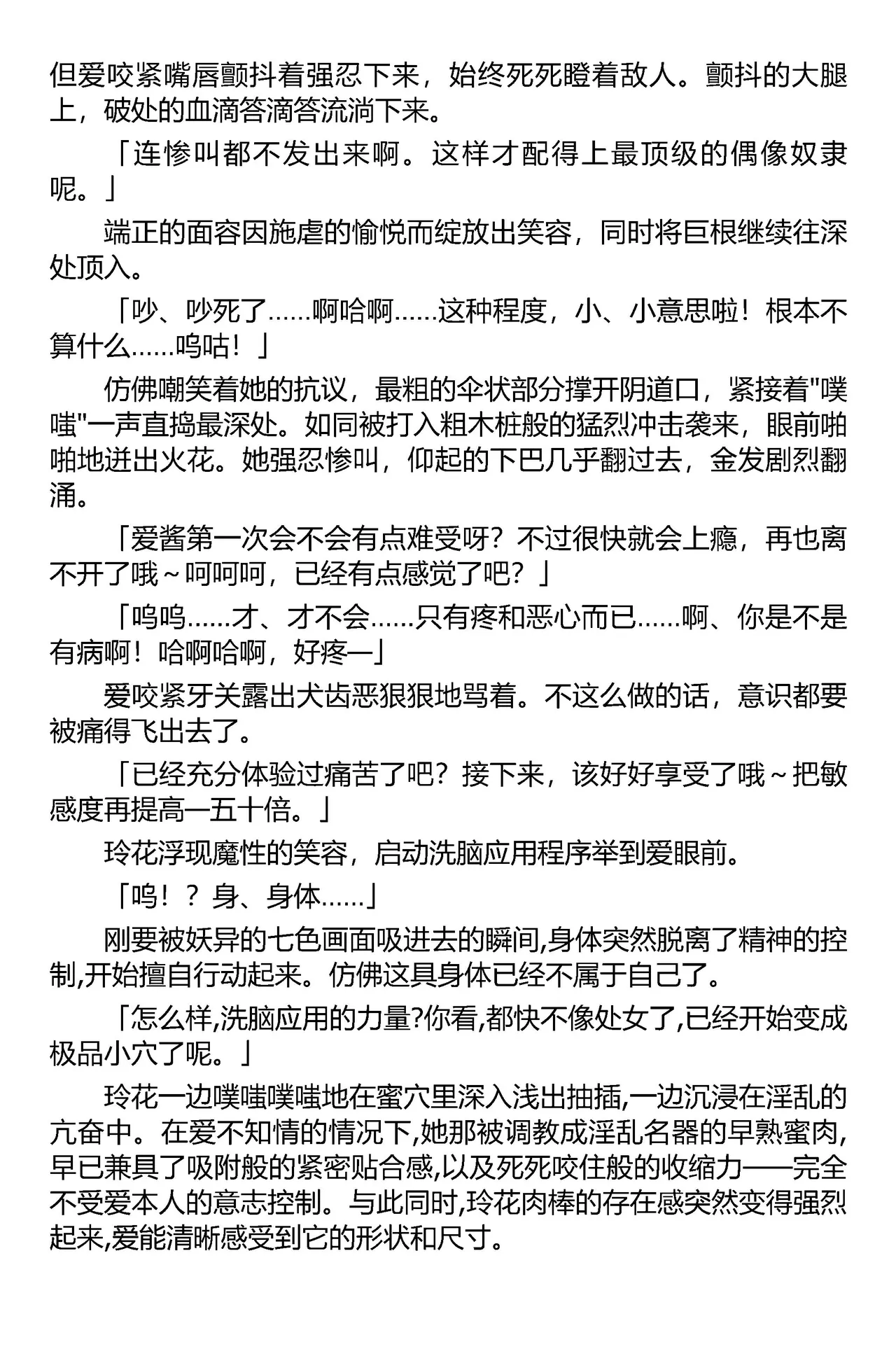 [筑摩十幸，羽畠囚] 被囚禁的偶像搜查官 爱  ○小鬼警察永不屈服！第二话（Claude Sonnet 4.5翻译+润色） 图片编号 25