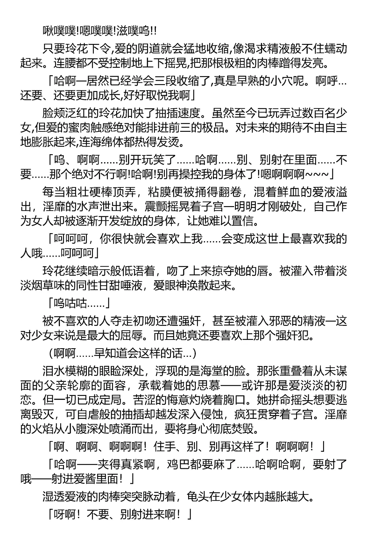[筑摩十幸，羽畠囚] 被囚禁的偶像搜查官 爱  ○小鬼警察永不屈服！第二话（Claude Sonnet 4.5翻译+润色） 图片编号 27