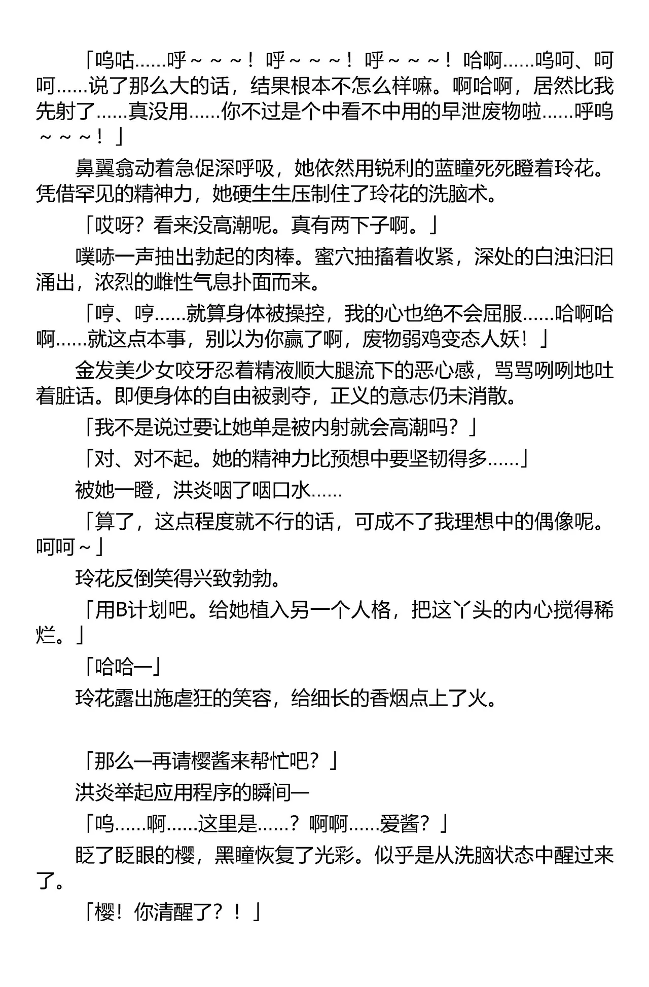 [筑摩十幸，羽畠囚] 被囚禁的偶像搜查官 爱  ○小鬼警察永不屈服！第二话（Claude Sonnet 4.5翻译+润色） 图片编号 30