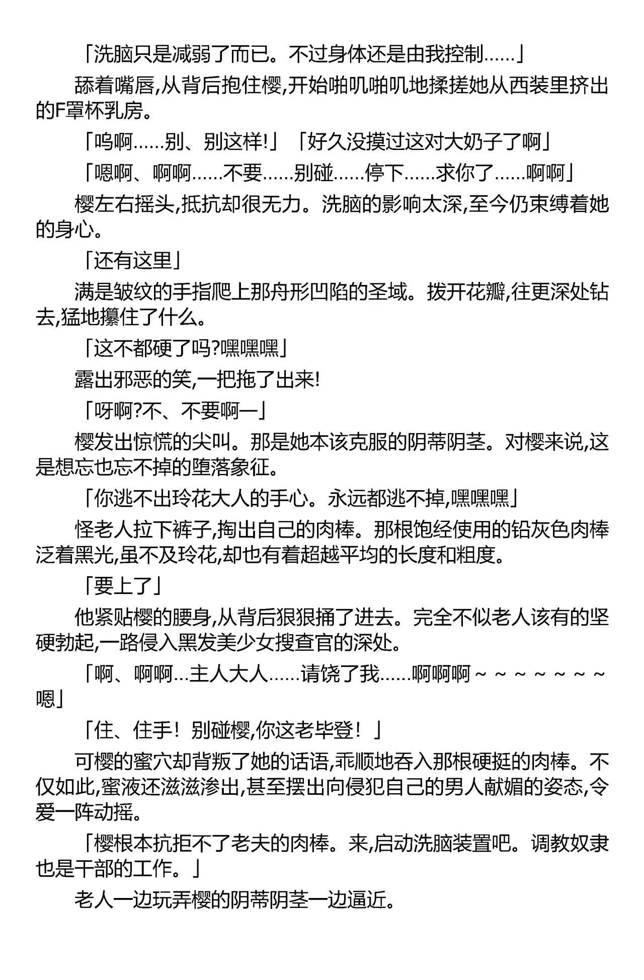 [筑摩十幸，羽畠囚] 被囚禁的偶像搜查官 爱  ○小鬼警察永不屈服！第二话（Claude Sonnet 4.5翻译+润色） 图片编号 31