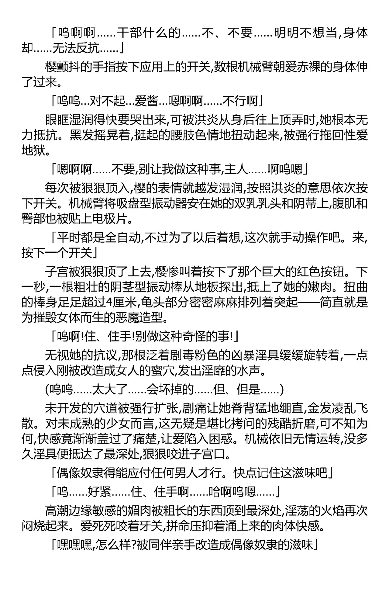 [筑摩十幸，羽畠囚] 被囚禁的偶像搜查官 爱  ○小鬼警察永不屈服！第二话（Claude Sonnet 4.5翻译+润色） 图片编号 32