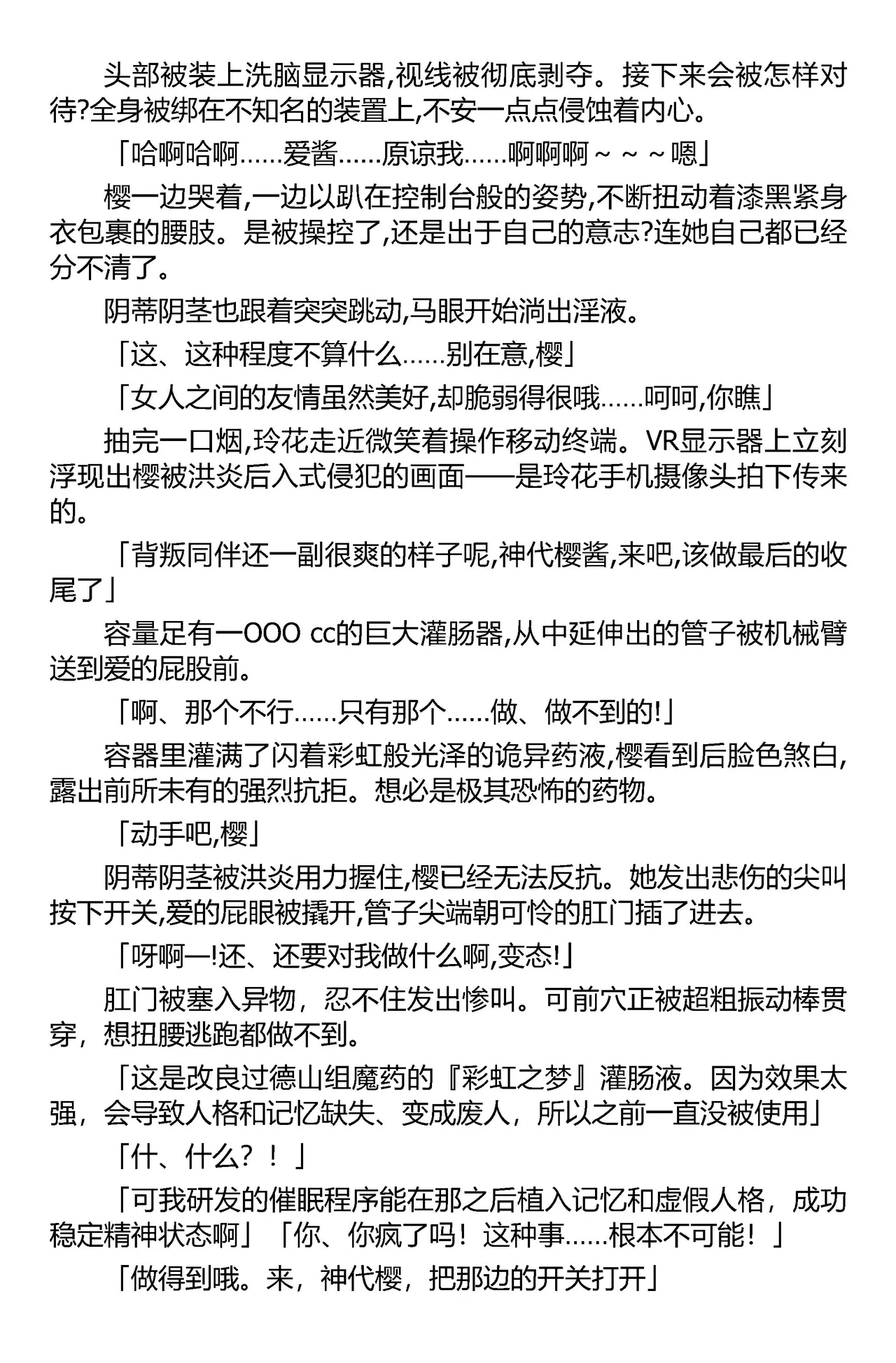 [筑摩十幸，羽畠囚] 被囚禁的偶像搜查官 爱  ○小鬼警察永不屈服！第二话（Claude Sonnet 4.5翻译+润色） 图片编号 33
